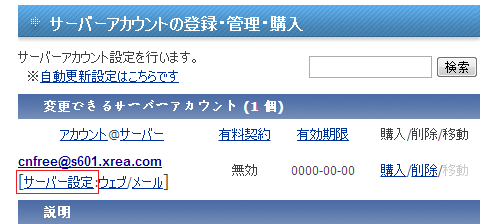 Xrea日本1GB免费PHP空间申请 可绑域名cnfree.org