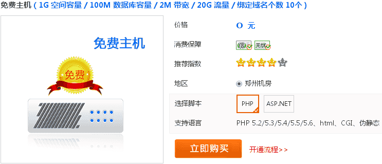 景安1G空间免费5年领取流程 免费空间