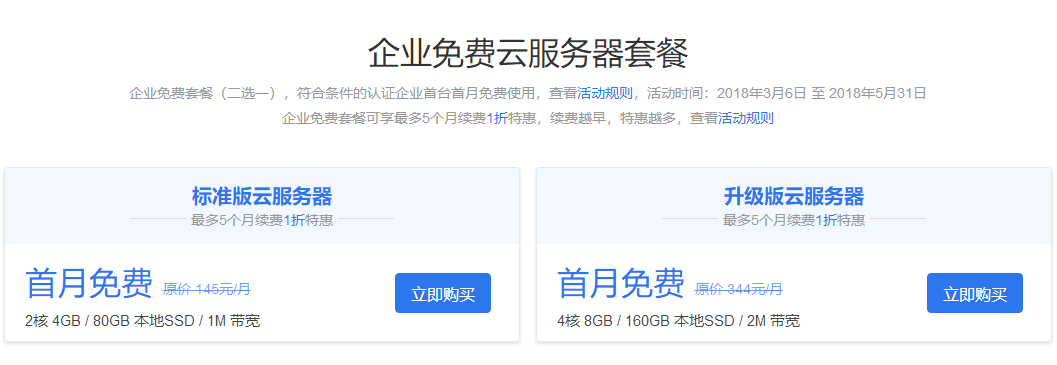 企业免费云服务器