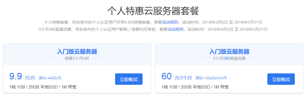 个人云服务器免费申请