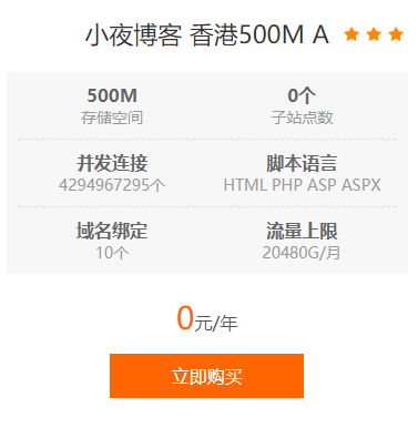 VPSMM小夜博客提供香港免费全能空间500M申请