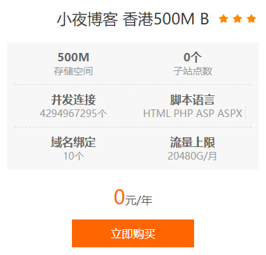香港免费全能空间500M由VPSMM小夜博客提供申请