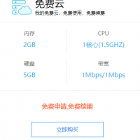 我的免费云提供免费云服务器申请  免费申请,免费续期