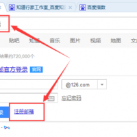 如何申请126免费邮箱？申请126免费邮箱的步骤