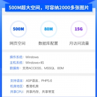 腾讯云提供香港虚拟主机申请，无需备案，即买即用5元一个月