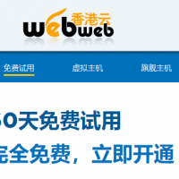 免费空间 香港云提供1GB免费空间60天免费试用