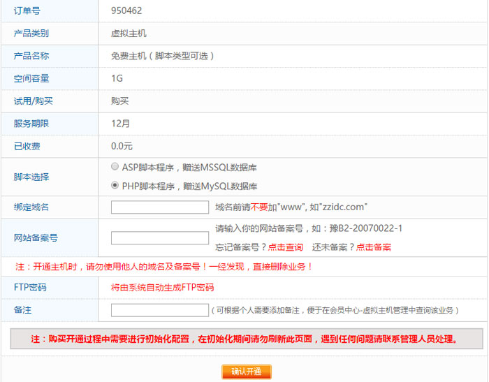 景安网络提供一款asp免费空间申请，还可以支持PHP