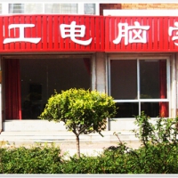 阜新电脑培训-IT培训中心-新京工电脑学校