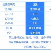 Kangle建站免费空间-A200M型-免费美国空间