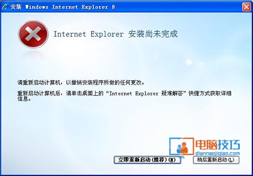 解决Internet explorer安装尚未完成 IE8安装失败方法