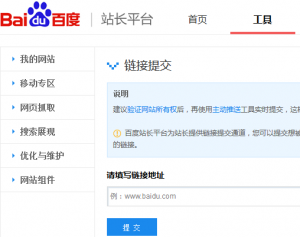 百度网址提交工具