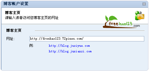 juziyue_07 菊子曰添加博客地址