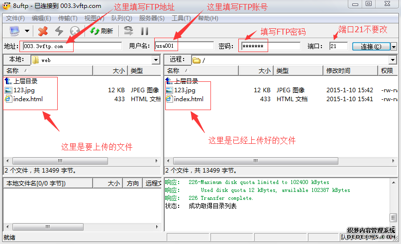 如何用ftp上传文件到免费空间教程