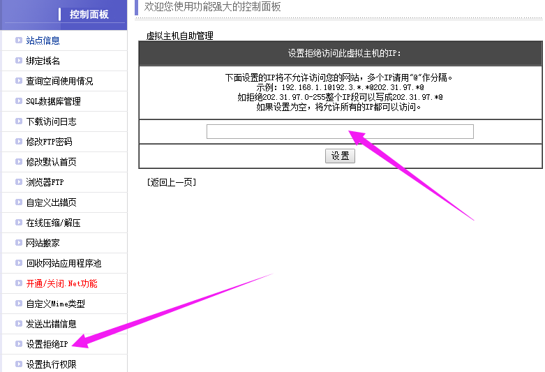 设置拒绝IP方法