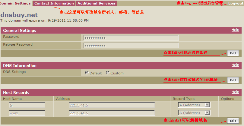 eNom域名解析后台介绍