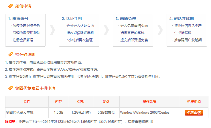 第四代免费云主机申请AAA云免费VPS 推荐码