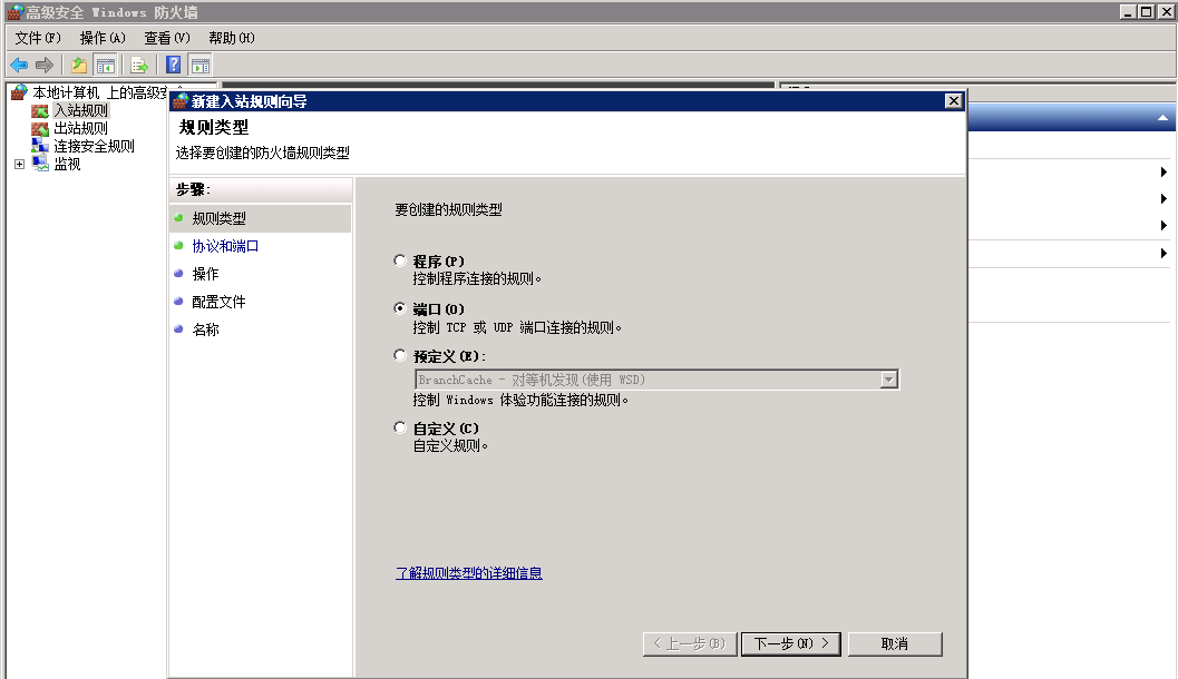 Windows 2008 2012 开启80端口实现外网访问网站