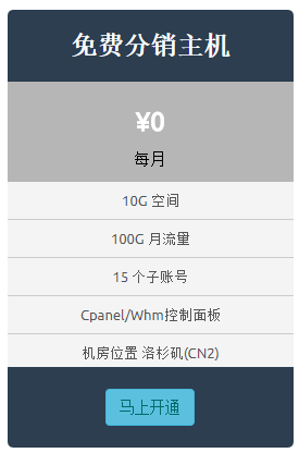 免费分销主机
