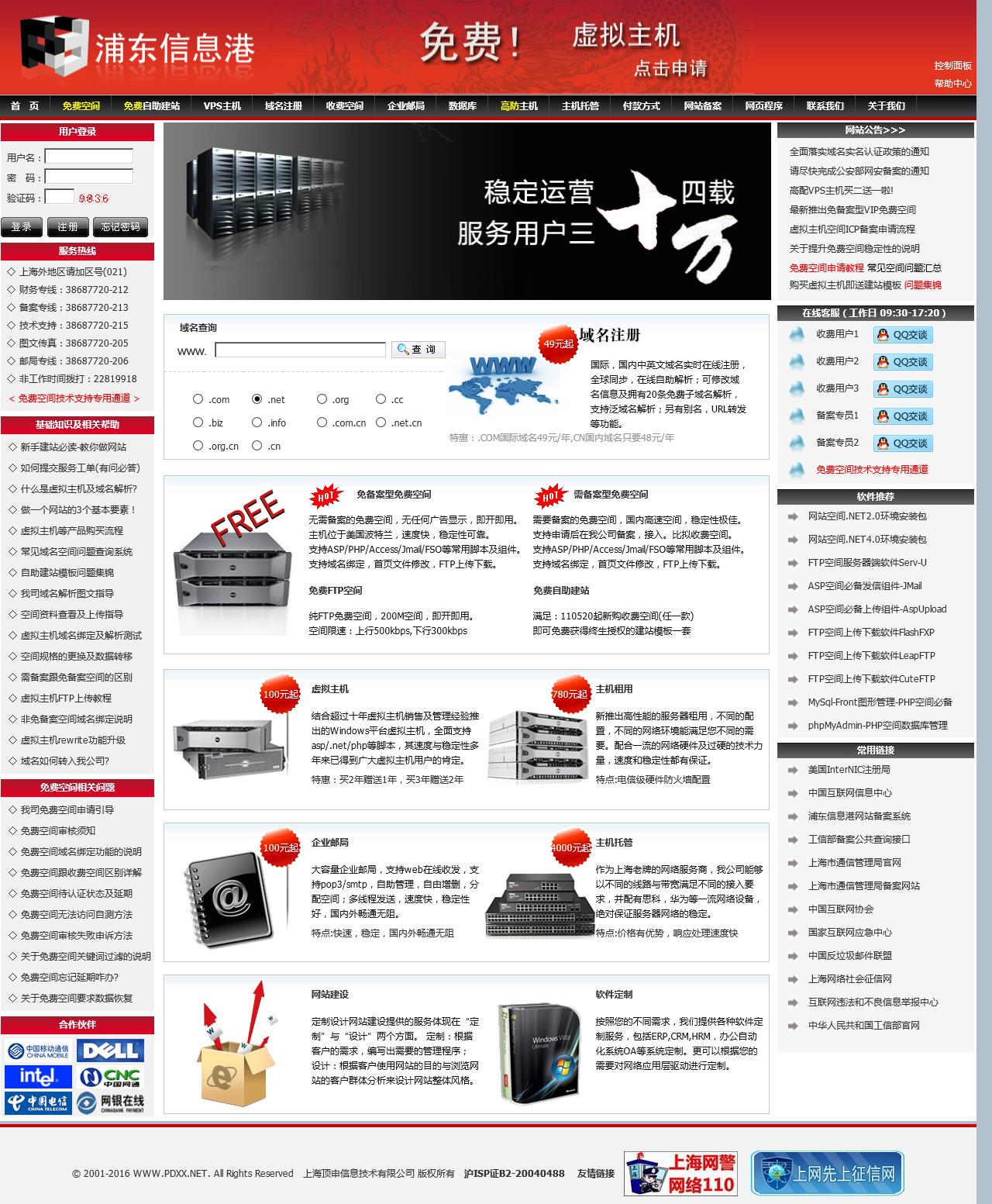 免费空间申请地址