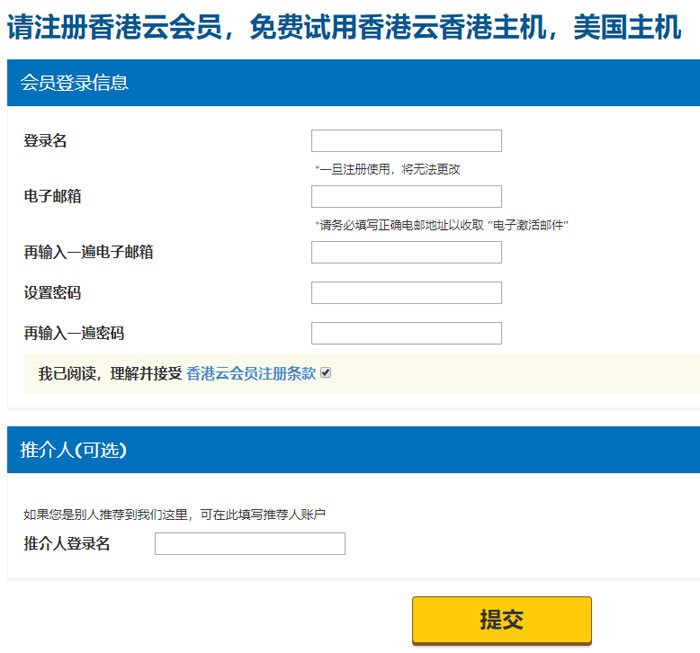 申请香港云免费空间