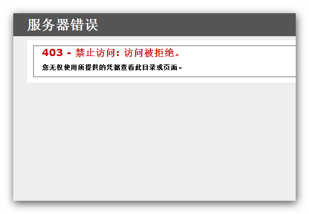 403 – 禁止访问: 访问被拒绝，我们怎么办呢？