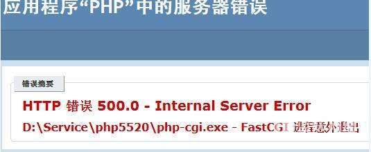 “服务器内部错误”http 500的解决方法