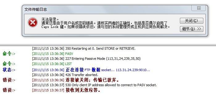 FTP提示为什么无法上传，提示密码不对？