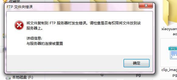 FTP连接失败，被拒绝怎么办呢？
