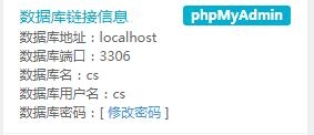 数据库信息