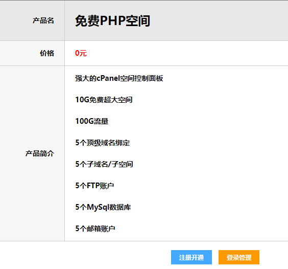 安安互联提供免费PHP空间申请