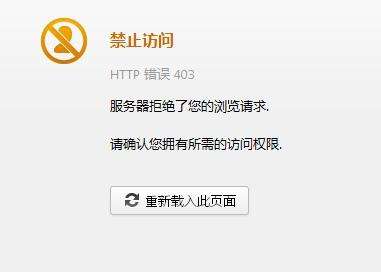 IE提示　HTTP 403 - 禁止访问