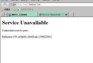 IE提示　Service Unavailable如何解决
