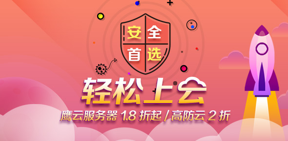 高防免费空间 高防免费空间