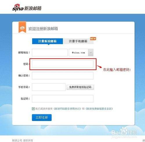 如何注册新浪免费邮箱？