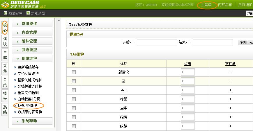 织梦列表页调用TAG标签及带上链接