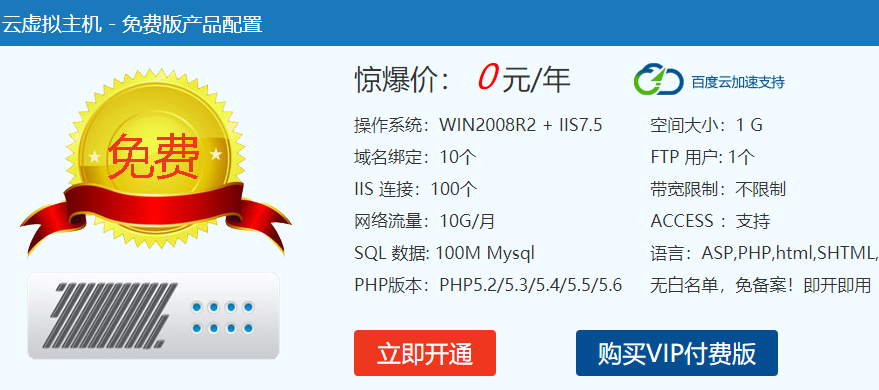 七彩科技提供1G免费全能空间申请