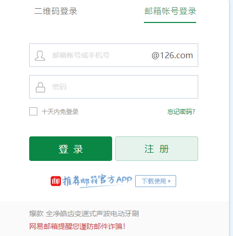 126免费邮箱登陆