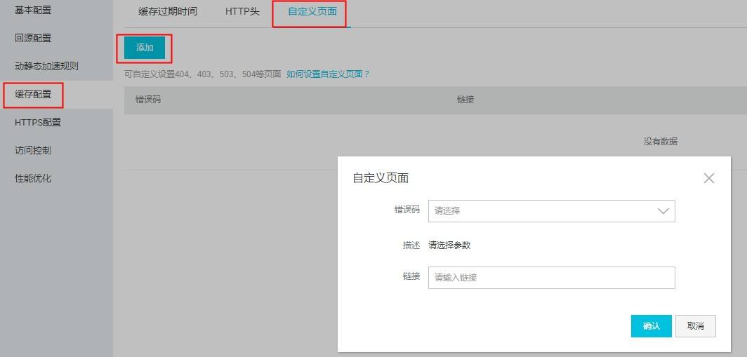  免费空间如何设置404错误页面