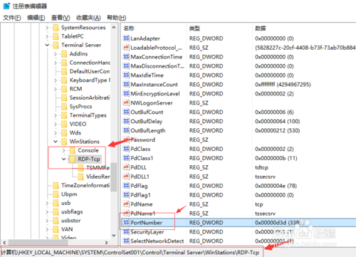 如何修改windows默认远程桌面端口