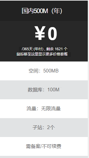 倾辰IDC免费空间提供500M国内免费空间申请，需要备案