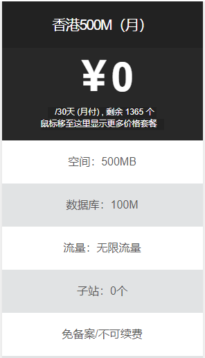 倾辰IDC免费空间提供500M香港免费空间申请