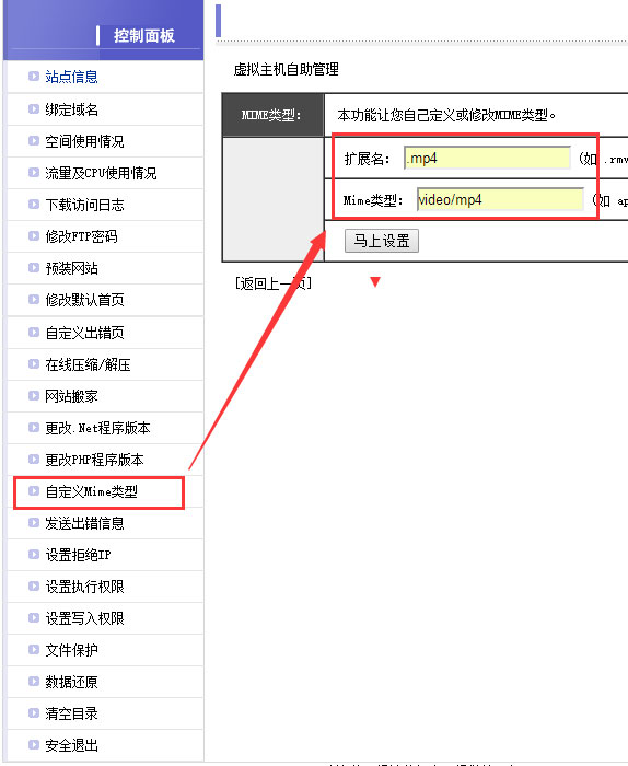 免费空间如何设置支持MP4文件？