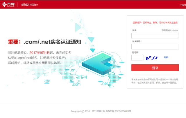 万网域名怎么登录控制面板?