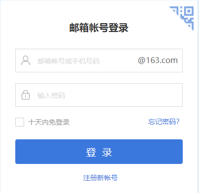 163免费邮箱登陆入口