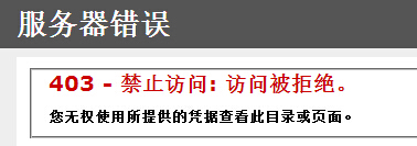 免费空间提示 403 - 禁止访问: 访问被拒绝