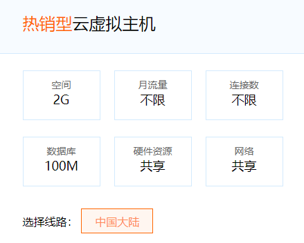 天都云提供国内2G免费全能空间 赠送100M数据库/不限流量