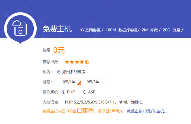 景安提供免费ASP空间、免费PHP空间申请