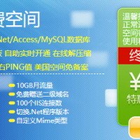1G免费空间申请+MySQL数据库 实时开通、永久免费