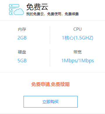 我的免费云提供免费云服务器申请  免费申请,免费续期