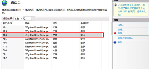 免费空间如何自定义IIS错误提示？